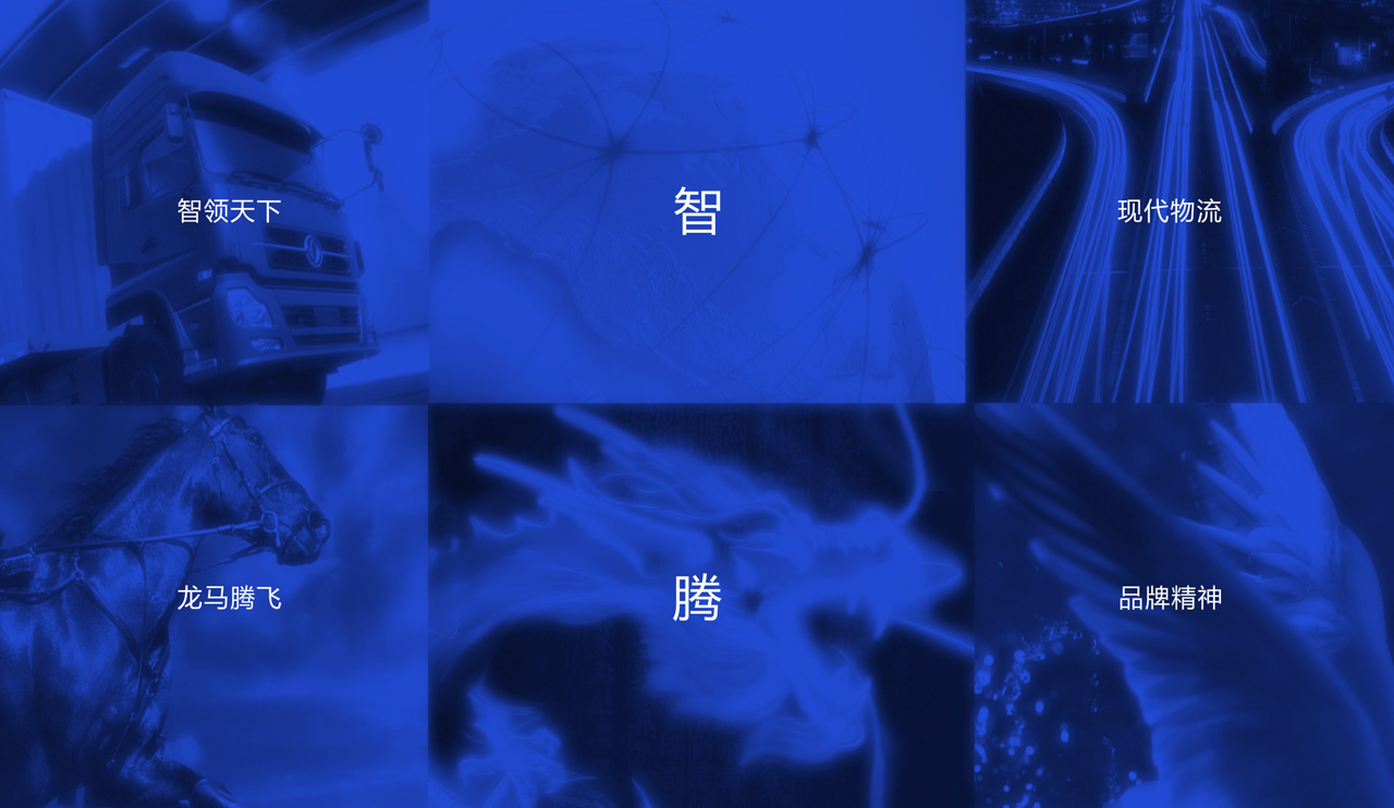 物流宣传画册设计